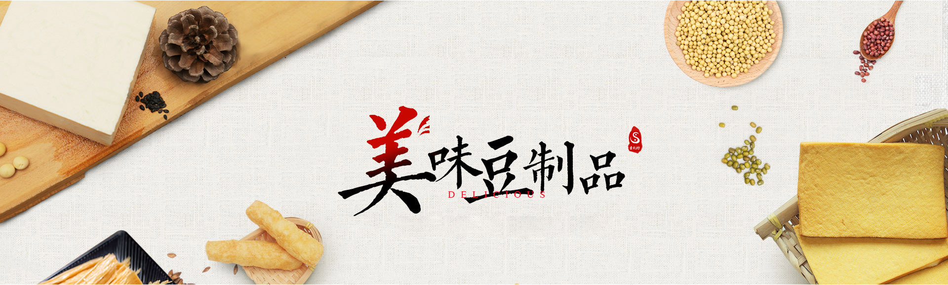 豆制品批發(fā)